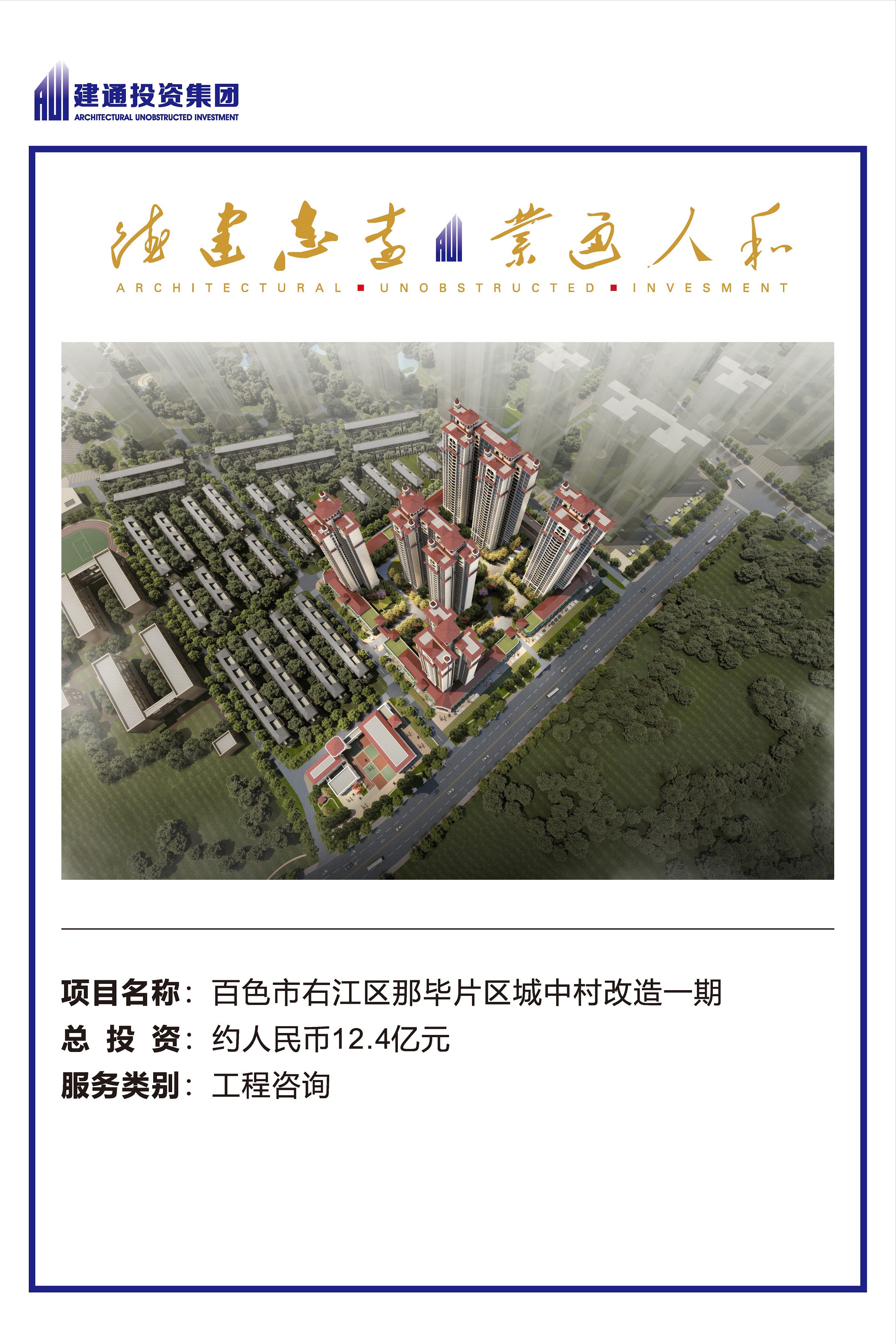 2022年建通投资集团项目摘录_页面_13.jpg