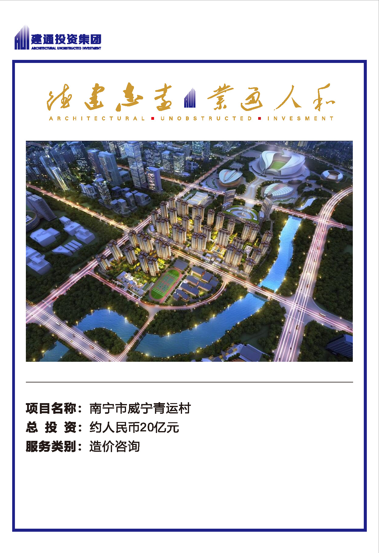 2022年建通投资集团项目摘录_页面_11.jpg