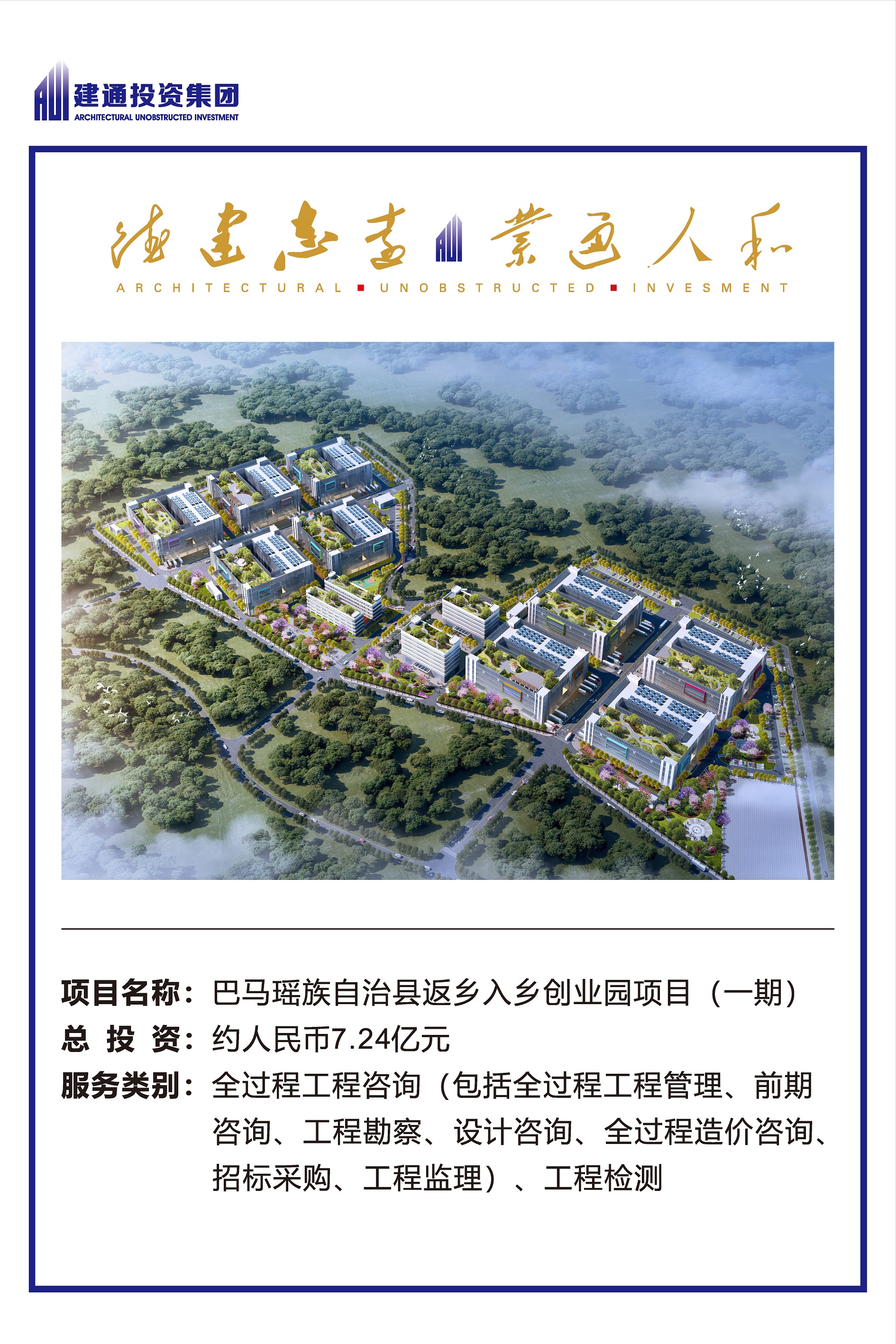 2022年建通投资集团项目摘录_页面_06.jpg